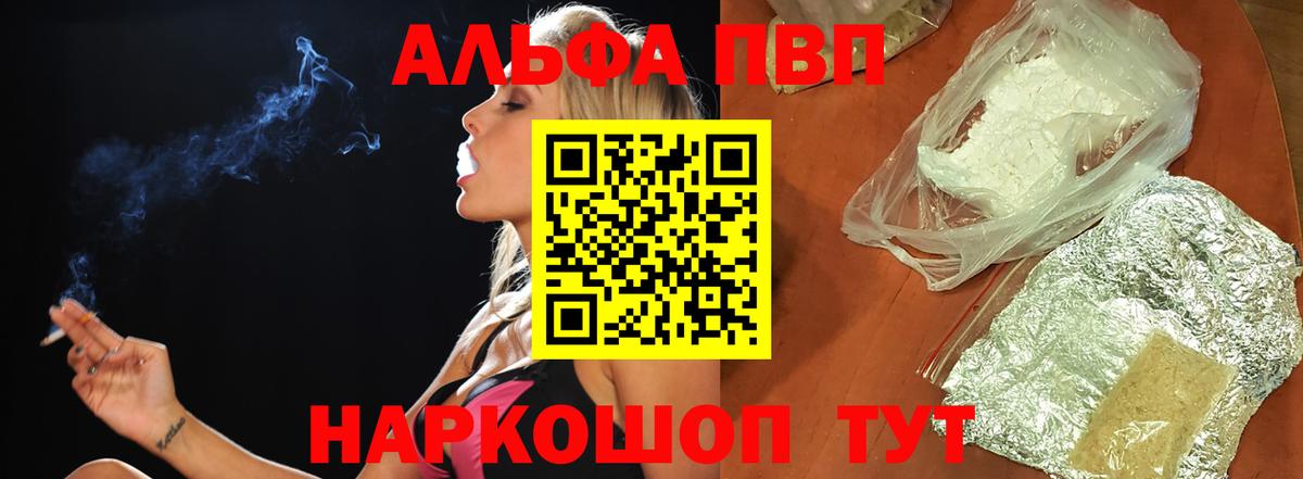 Alpha PVP VHQ Барабинск