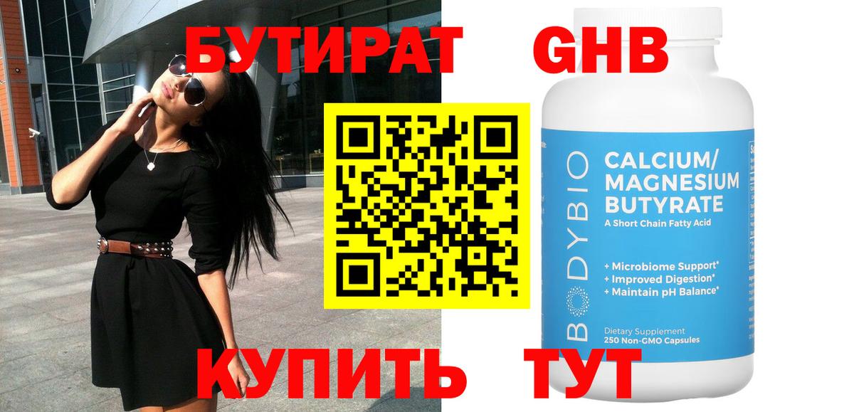 Бутират жидкий экстази  Бутират  Барабинск  Вход с VPN 
