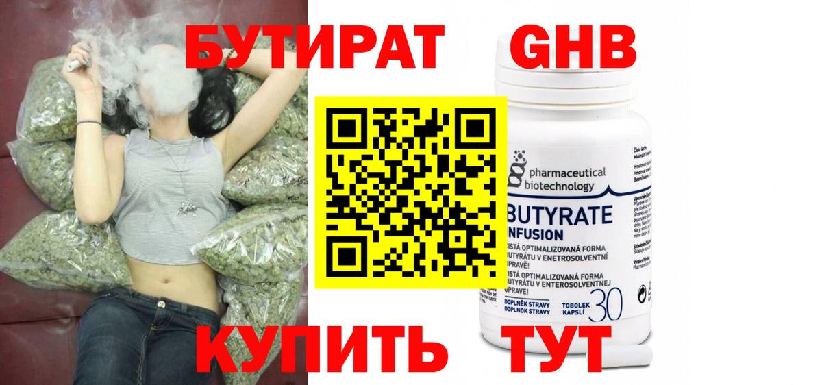 Бутират оксана Барабинск