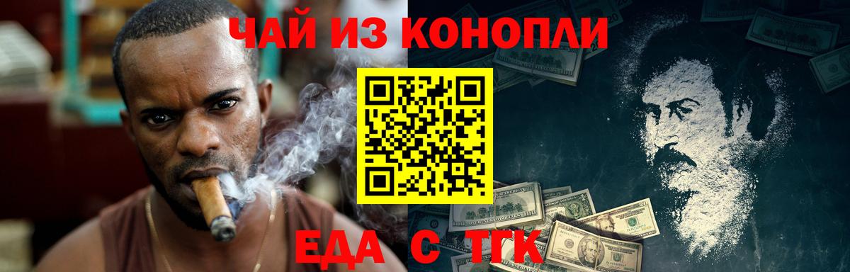 Еда ТГК конопля  Вход с VPN  Барабинск 