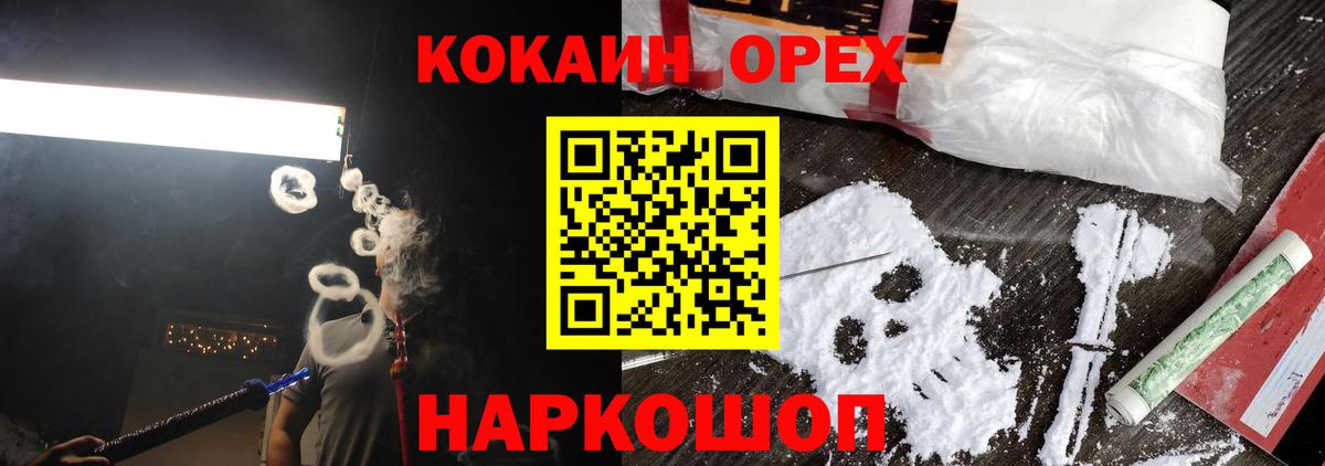 Барабинск  COCAIN Эквадор  COCAIN Fish Scale  Вход с VPN 