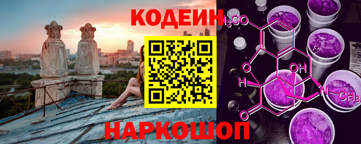 Кодеиновый сироп Lean Purple Drank Барабинск