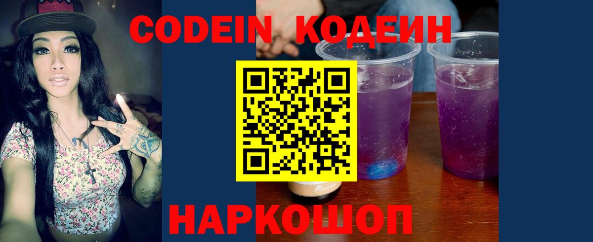 Барабинск  Codein Purple Drank  Вход с VPN 