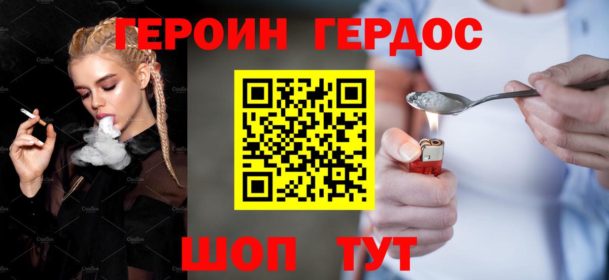 ГЕРОИН белый Барабинск