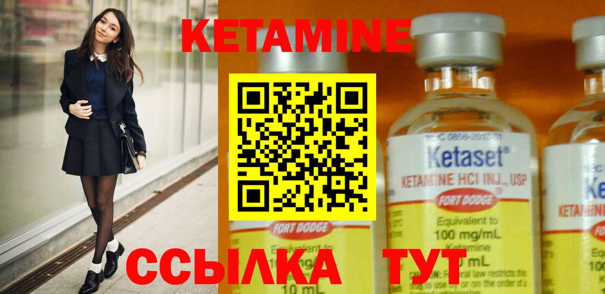 Барабинск  КЕТАМИН VHQ  Вход с VPN 