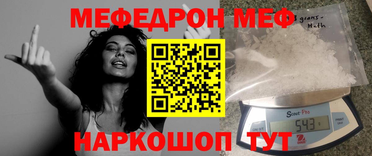 МЕФ кристаллы Барабинск