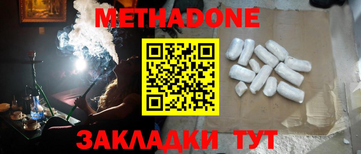 МЕТАДОН кристалл Барабинск